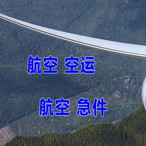 锡林浩特航空邮寄快递-选东方航空和上海航空
