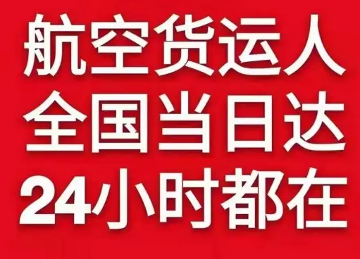 锡林浩特航空邮寄货物、航空货运:物流行业各岗位招聘